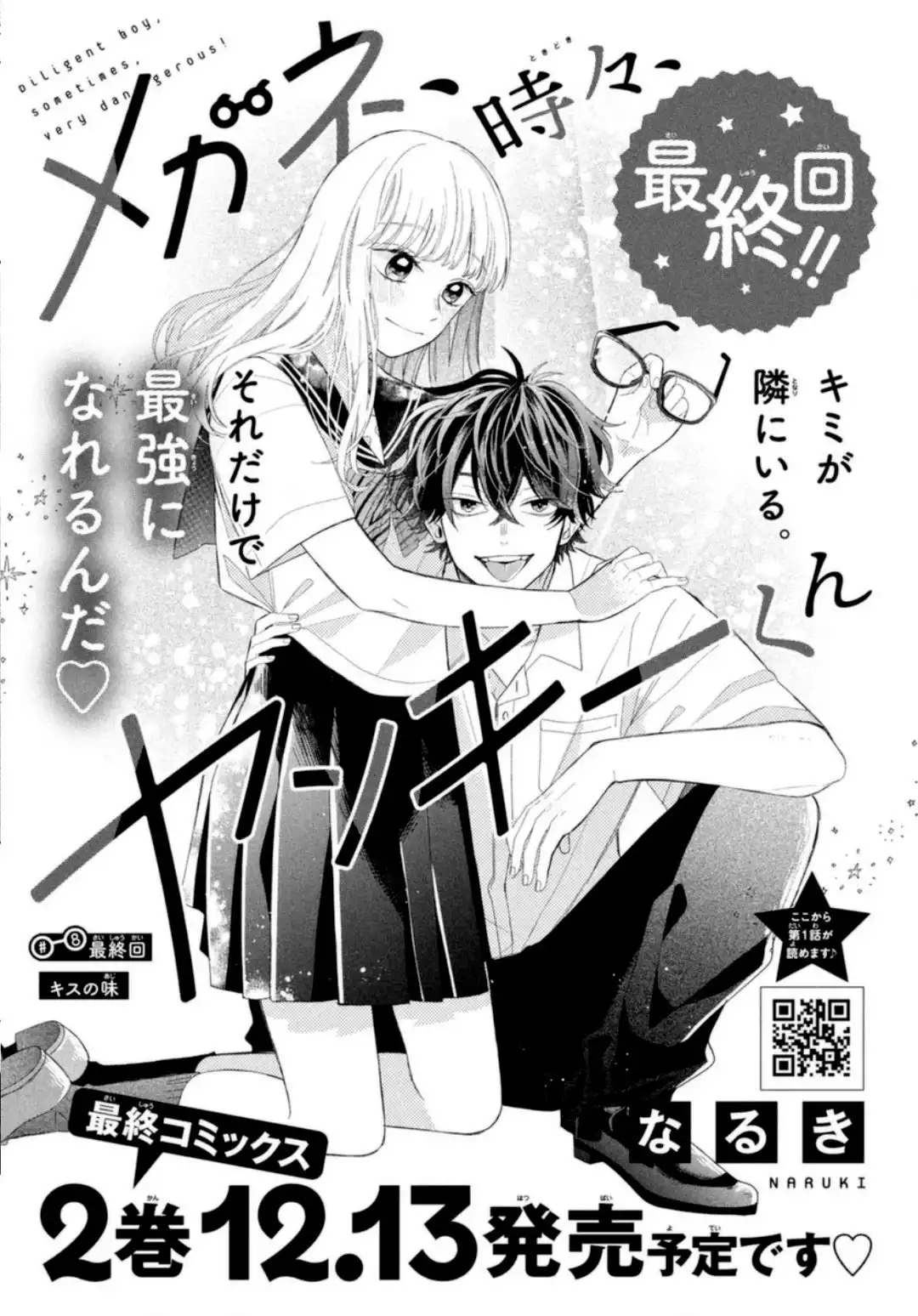 Megane, Tokidoki, Yankee-kun Chapter 8 2